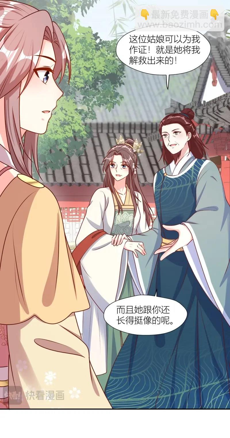 256 找到亲妈了！-第257话