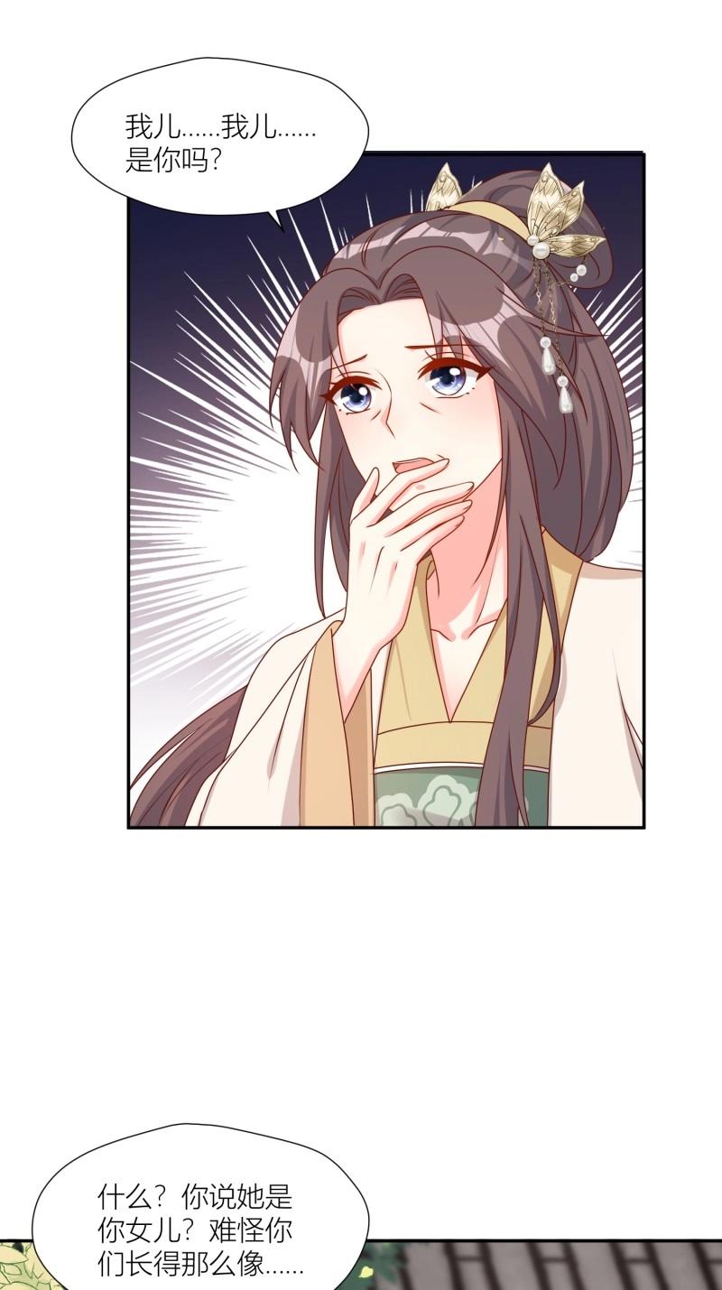256 找到亲妈了！-第257话