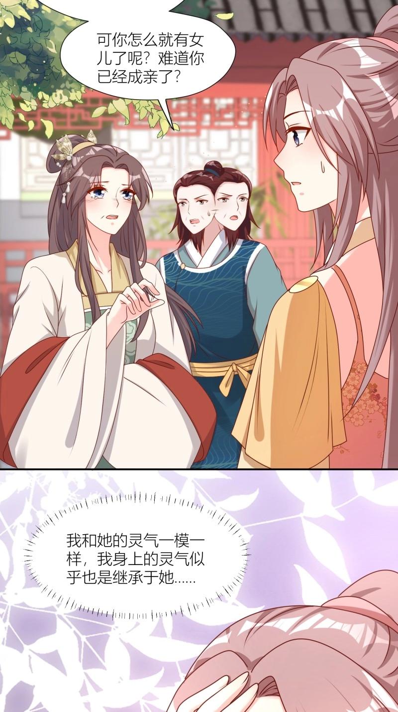 256 找到亲妈了！-第257话