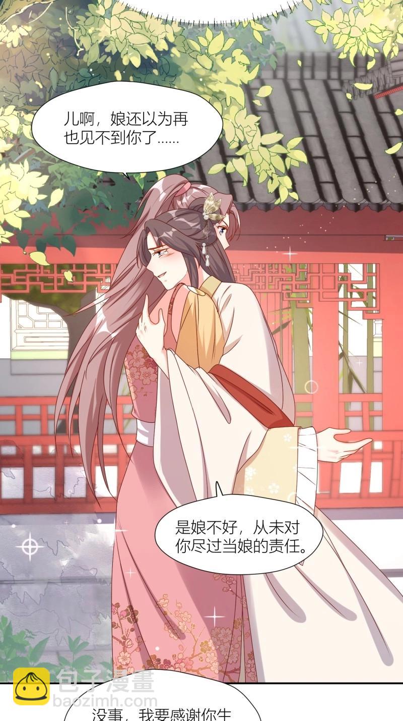 256 找到亲妈了！-第257话