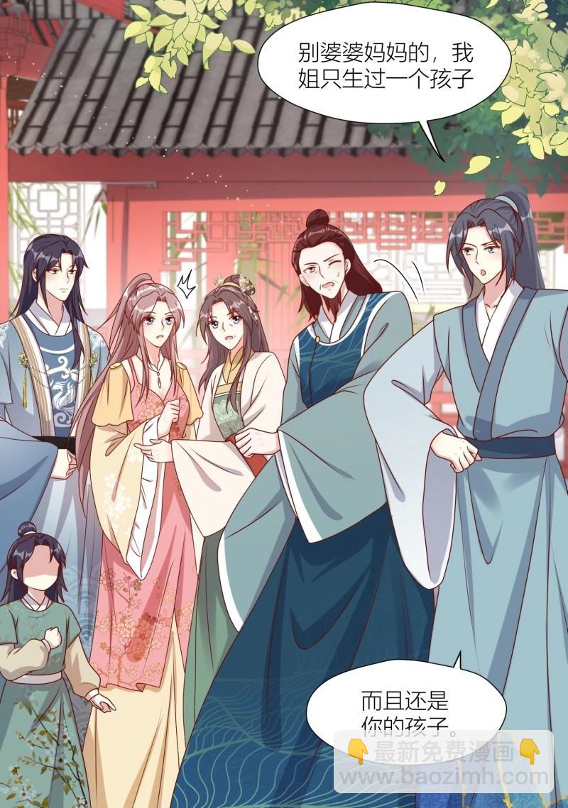 256 找到亲妈了！-第257话