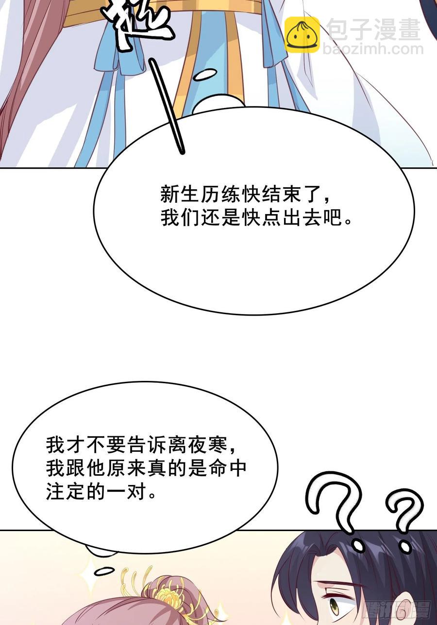 056姻缘红线牵的是&hellip;&hellip;？(1/2)-第57话