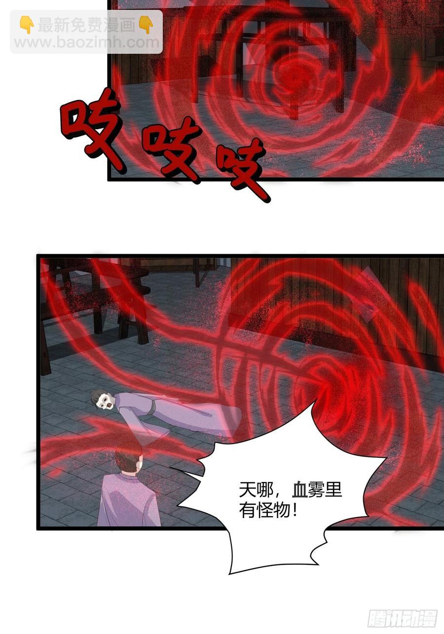 060血雾里有怪物！-第61话