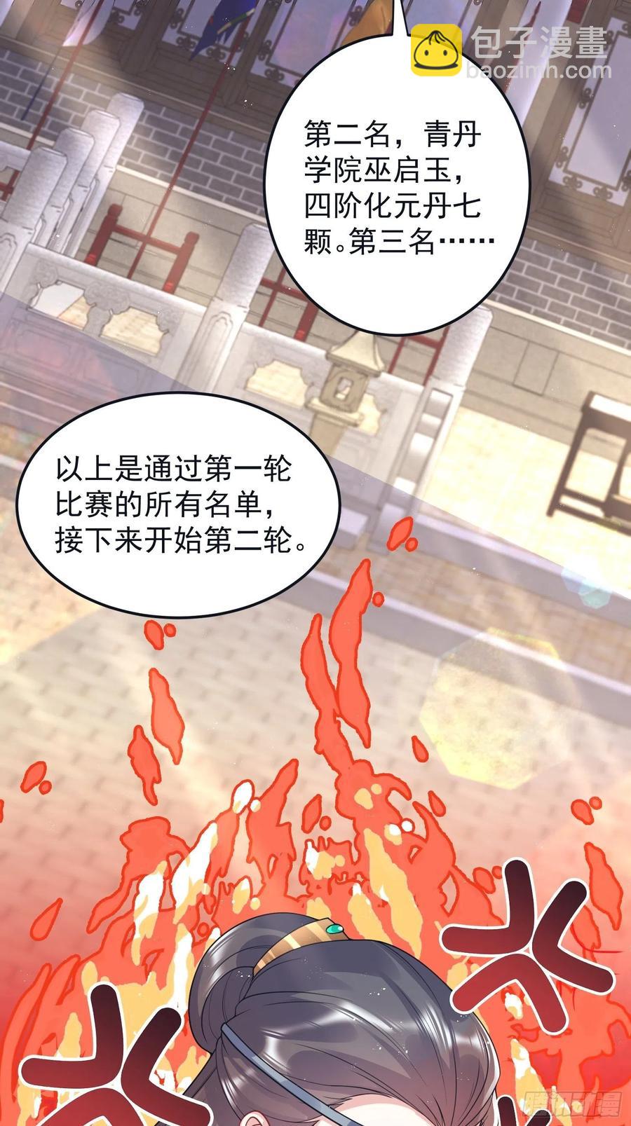 062绝美丹象-第63话