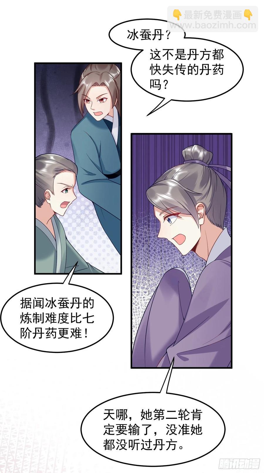 062绝美丹象-第63话