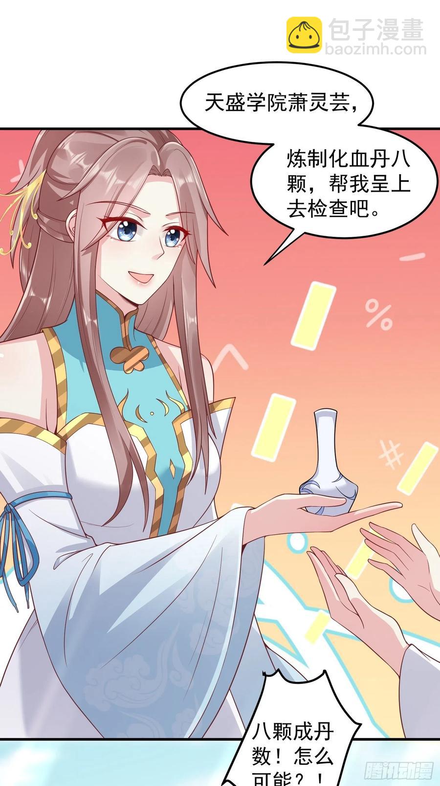 062绝美丹象-第63话