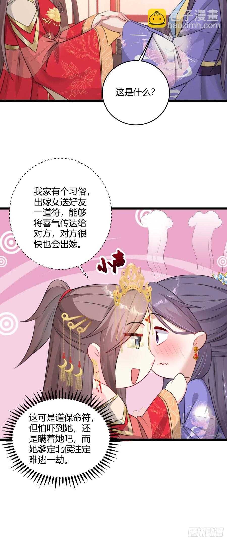070好事多磨-第71话