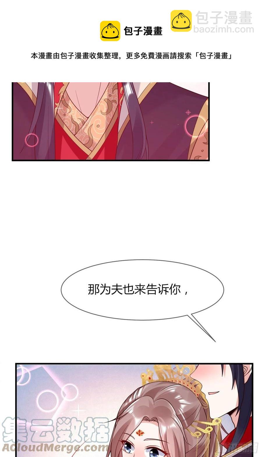 072 好乖，夫君喜欢-第73话