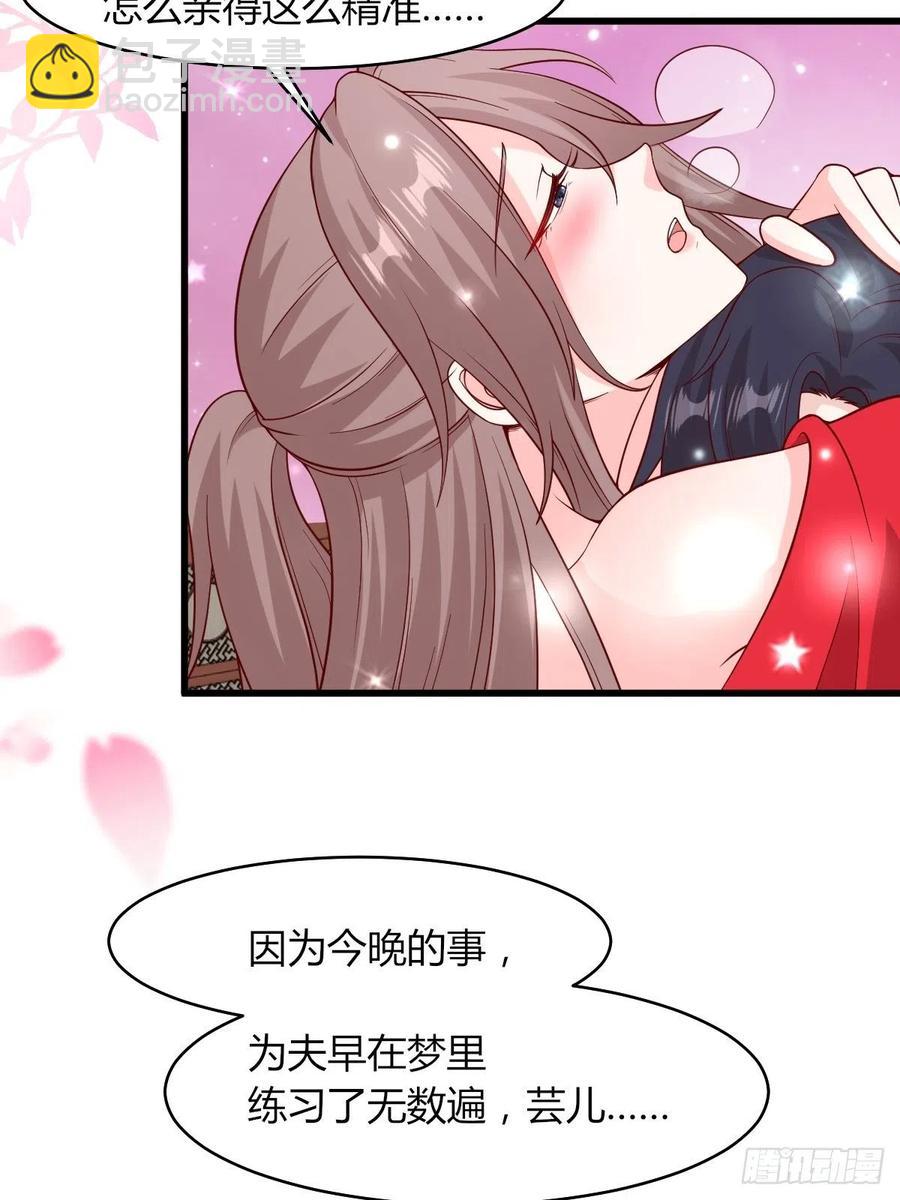 072 好乖，夫君喜欢-第73话