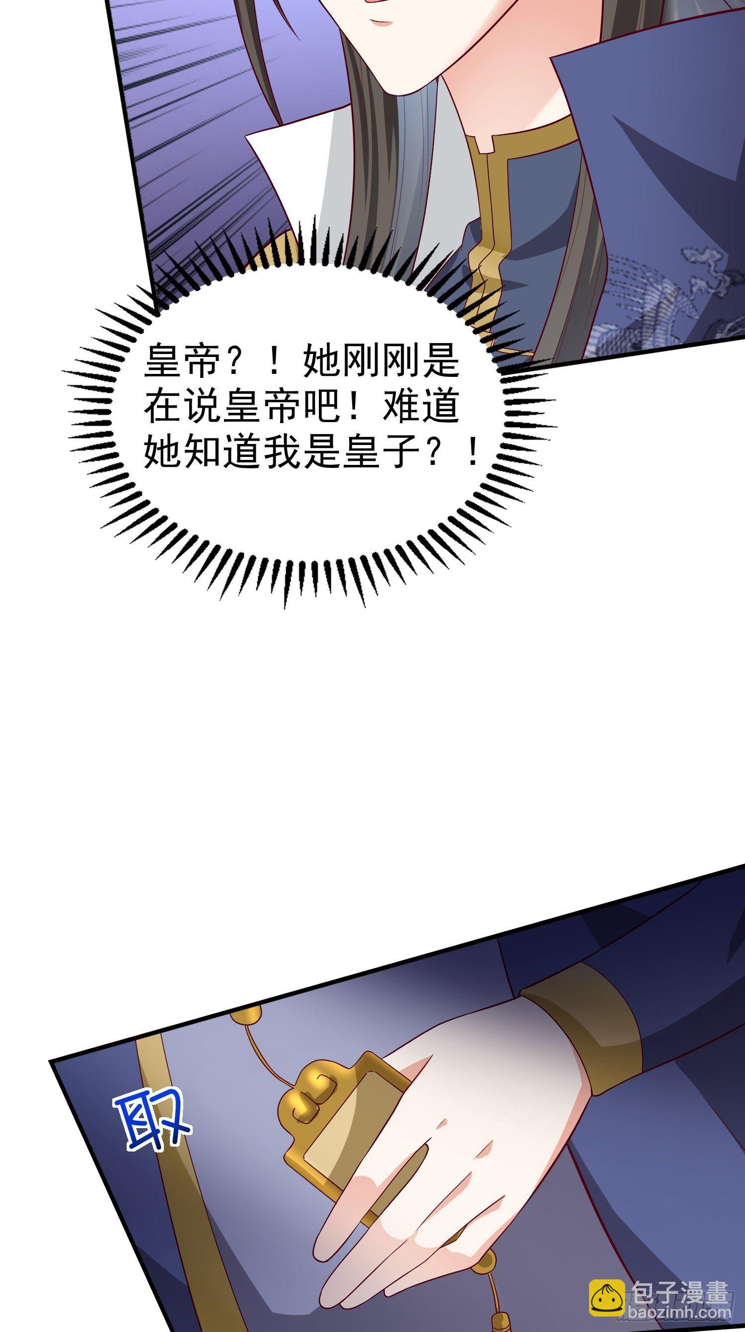 008莫非是她？！-第9话