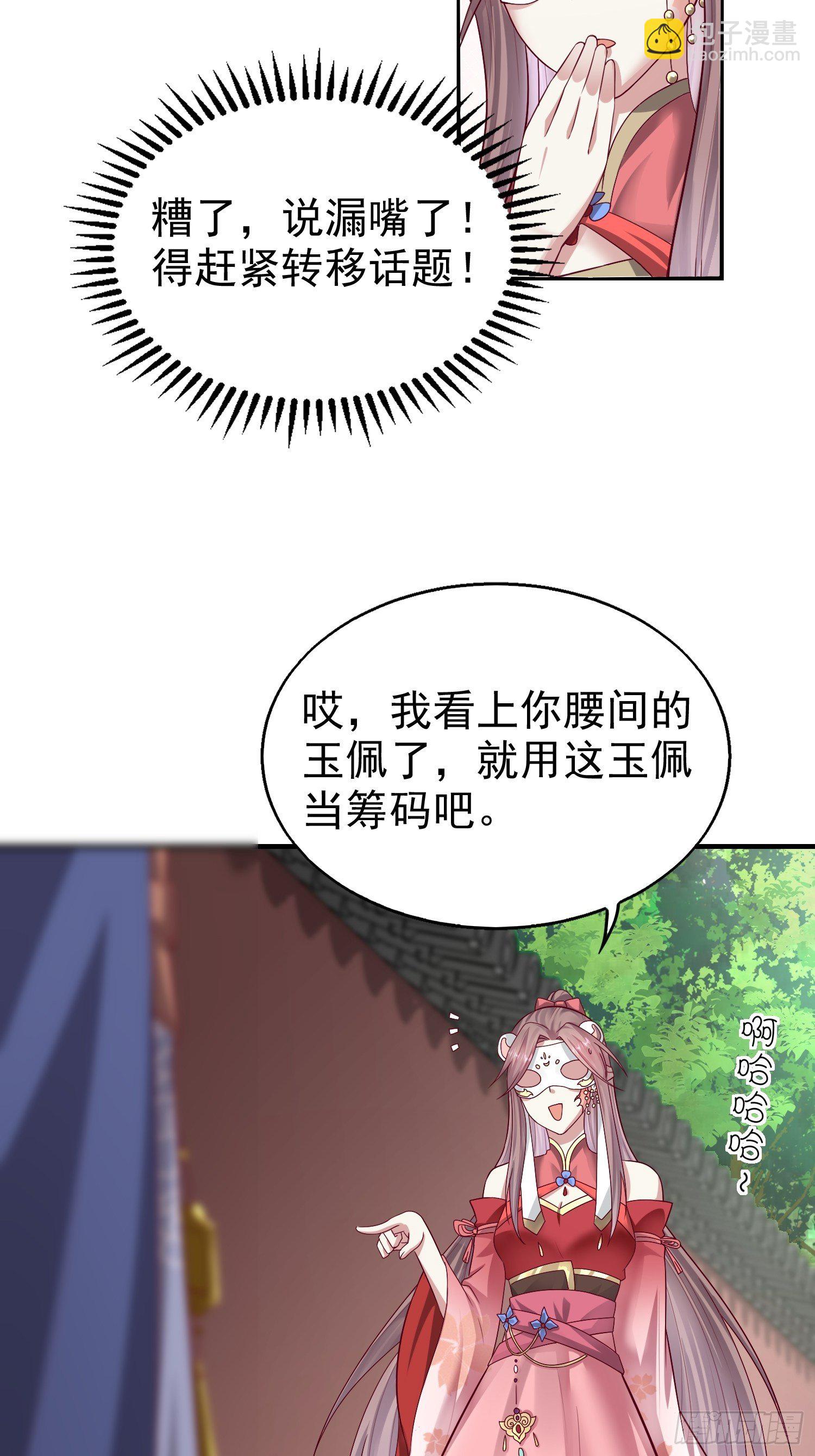 008莫非是她？！-第9话