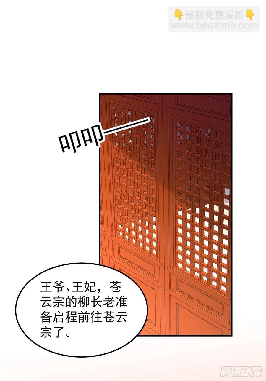080奴家是上好的炉鼎-第81话