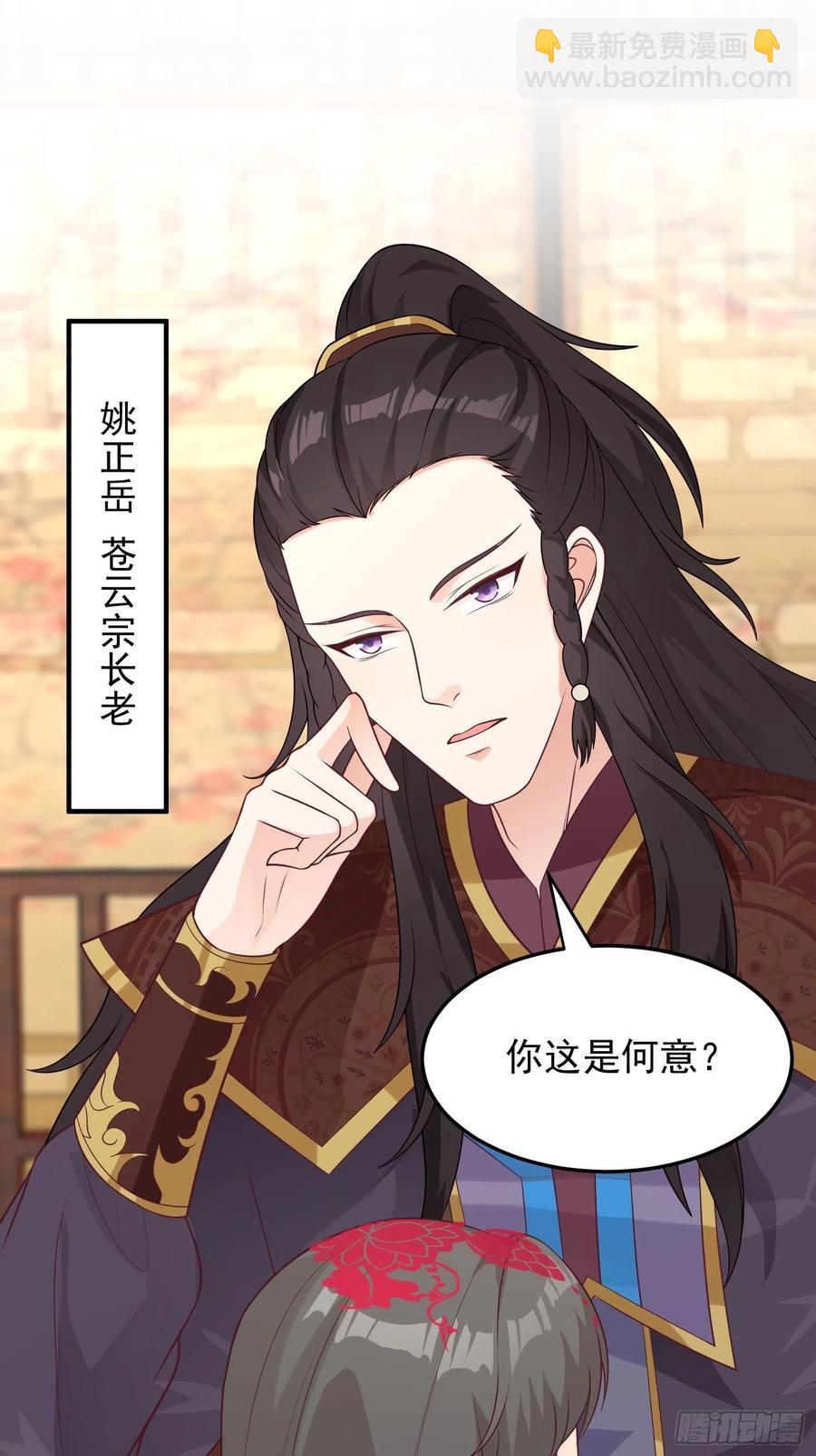 080奴家是上好的炉鼎-第81话