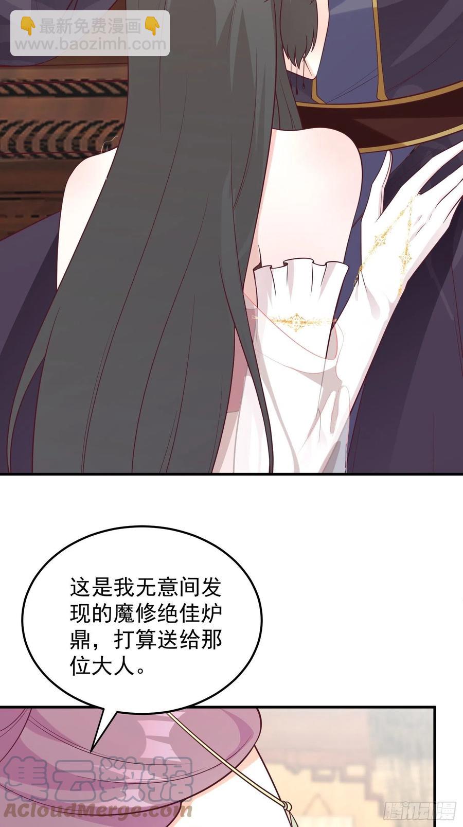 080奴家是上好的炉鼎-第81话