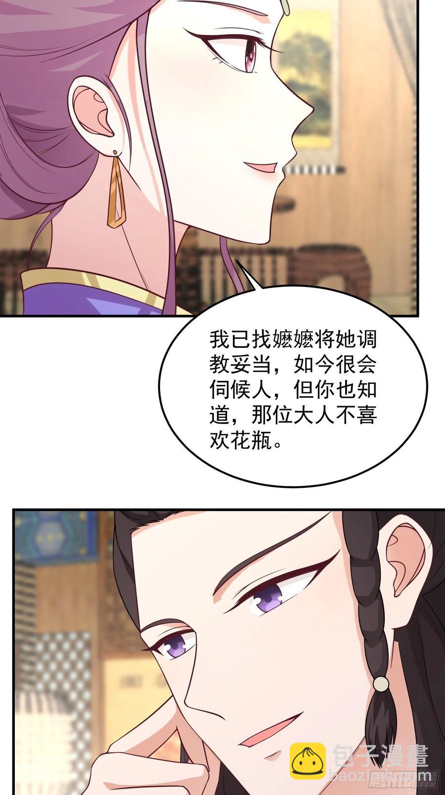 080奴家是上好的炉鼎-第81话