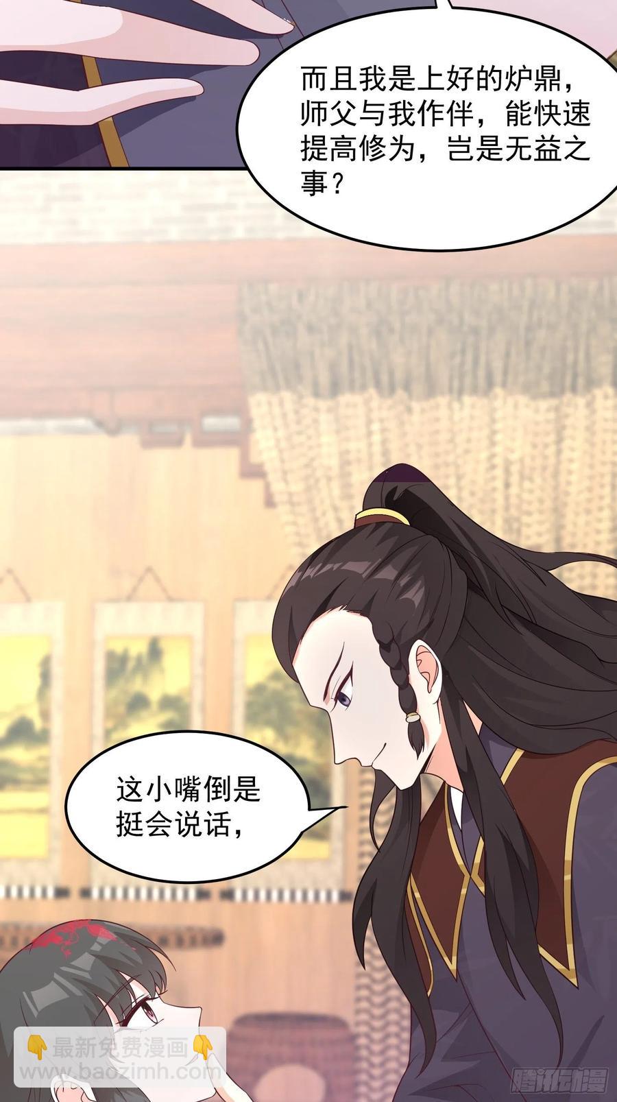 080奴家是上好的炉鼎-第81话