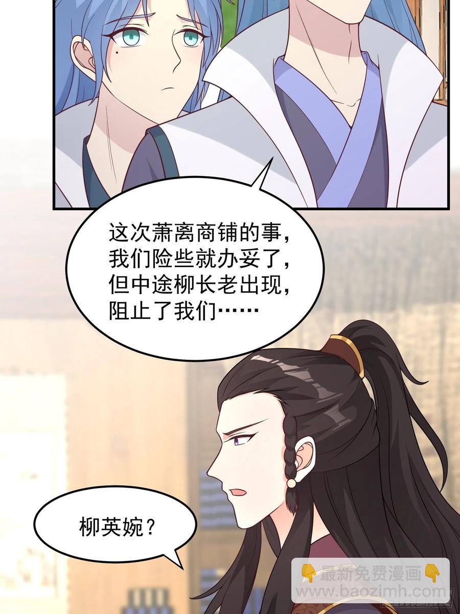 080奴家是上好的炉鼎-第81话