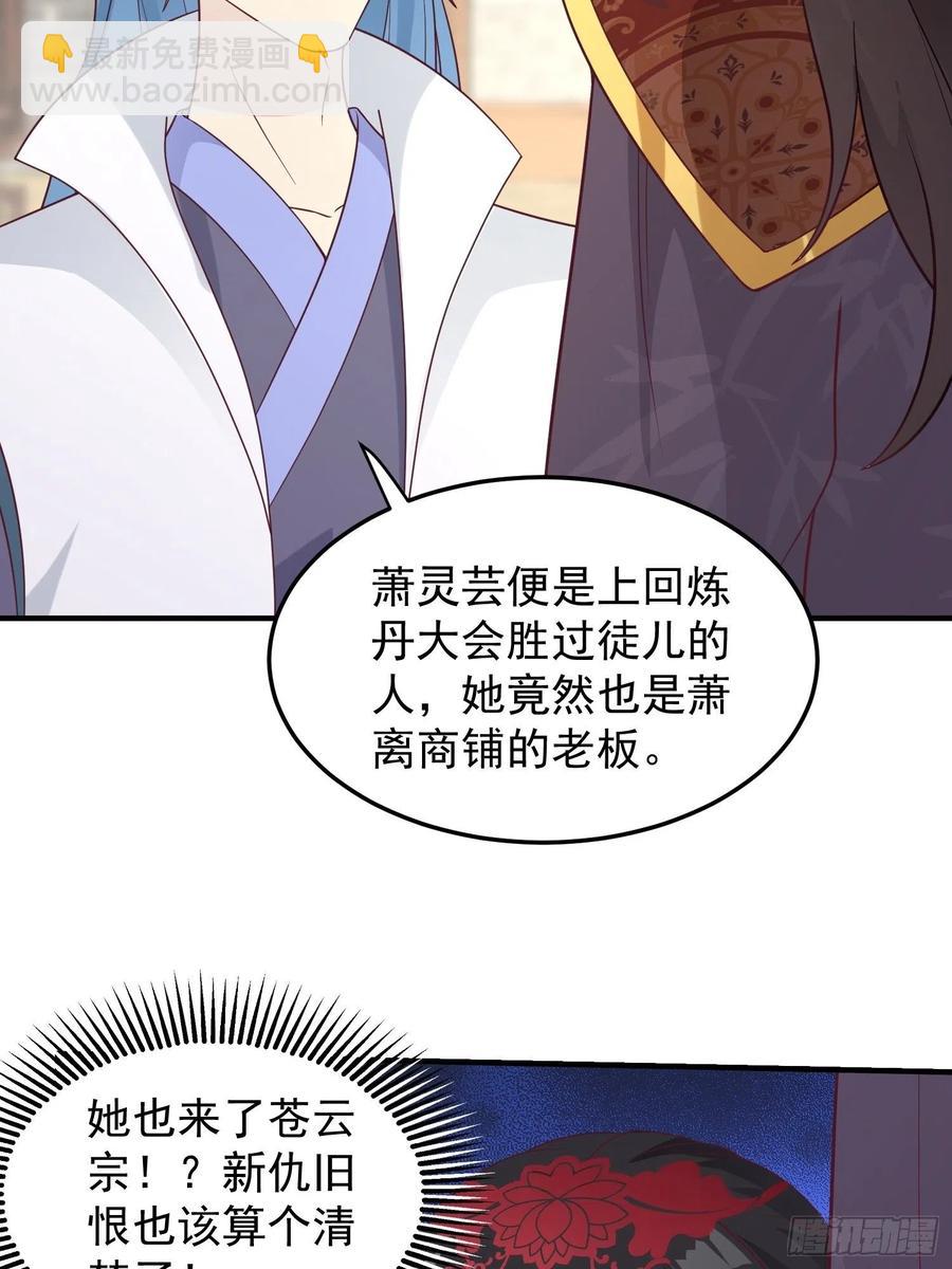 080奴家是上好的炉鼎-第81话