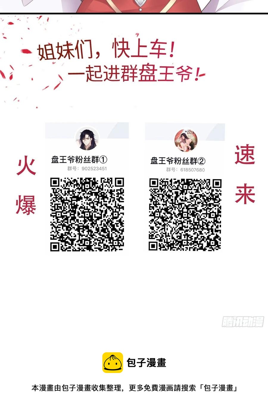 080奴家是上好的炉鼎-第81话