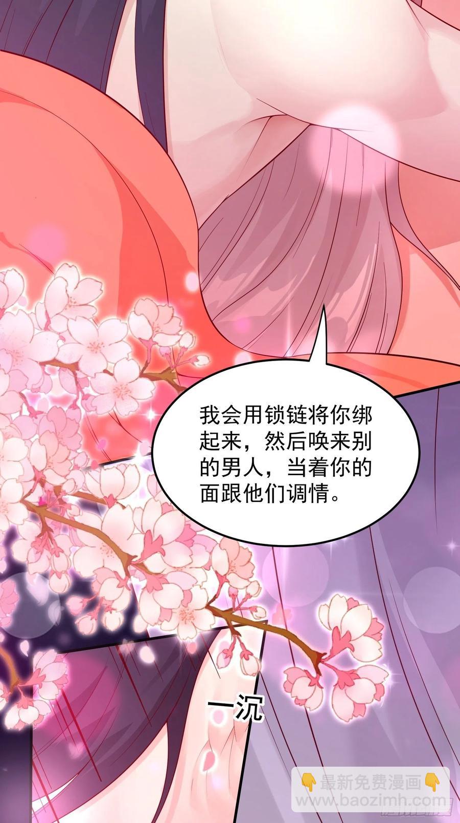 080奴家是上好的炉鼎-第81话