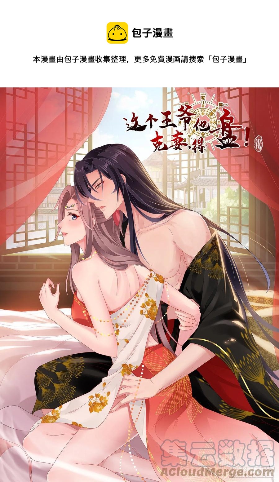 090好好爱我和孩子足矣-第91话