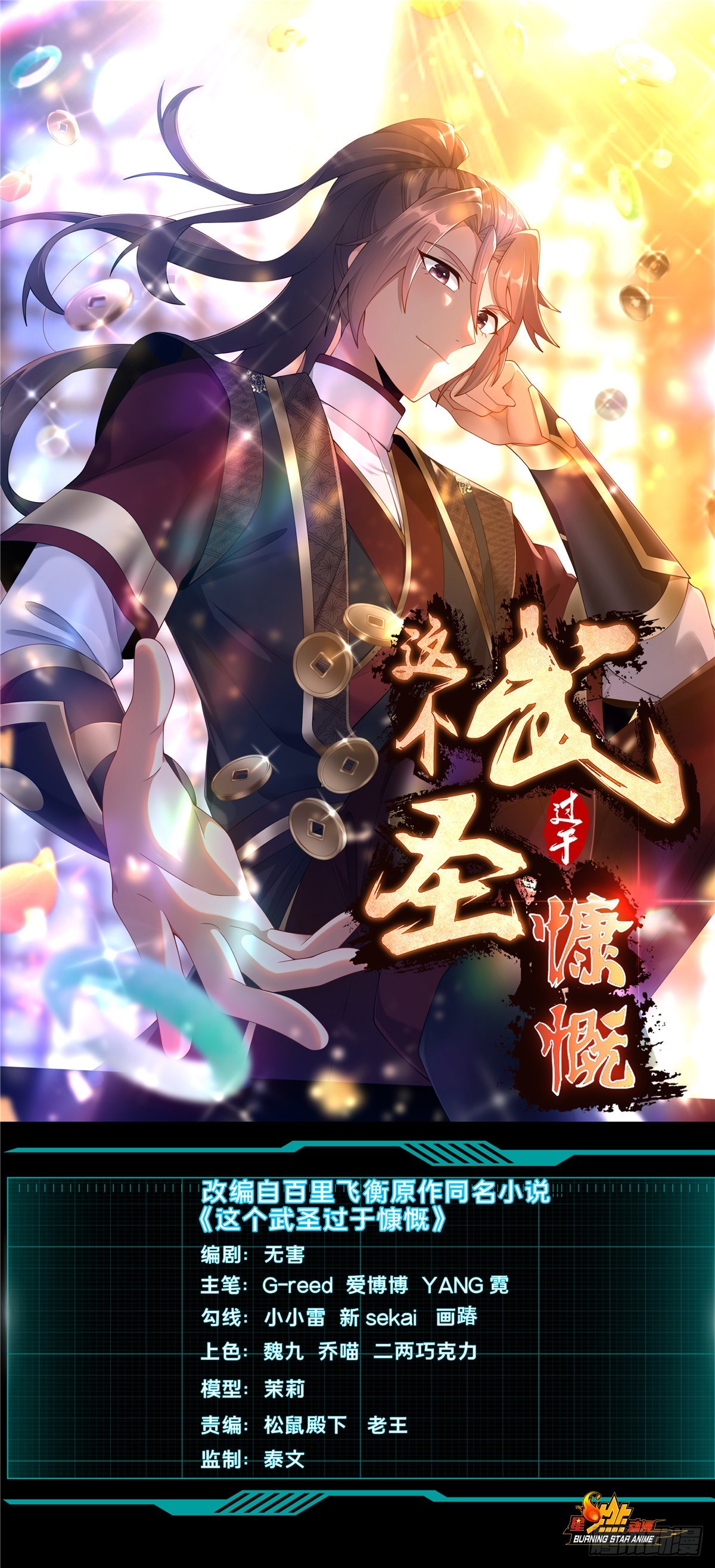 10 关于我的嘴炮(1/2)-第11话