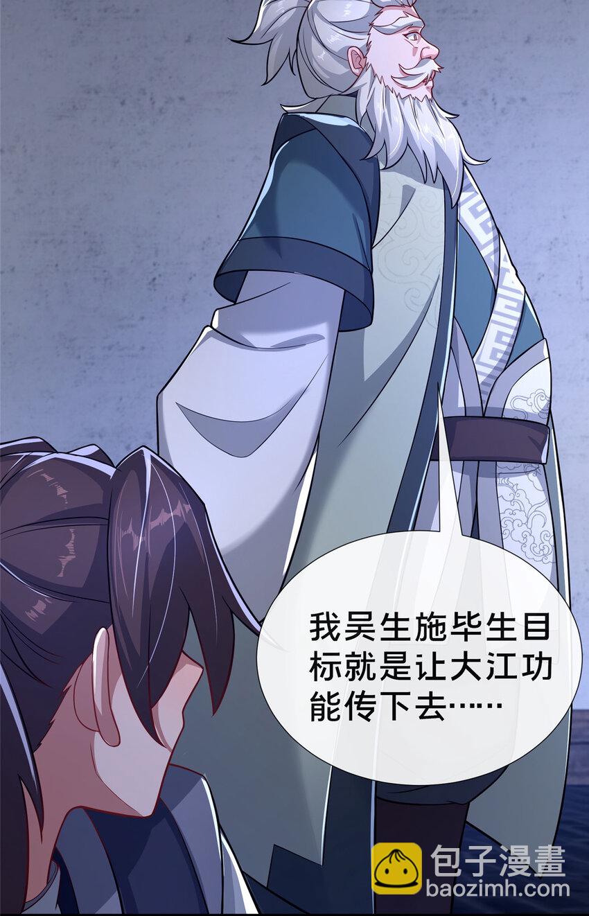 16 老头？吾师吴生施？(1/2)-第17话