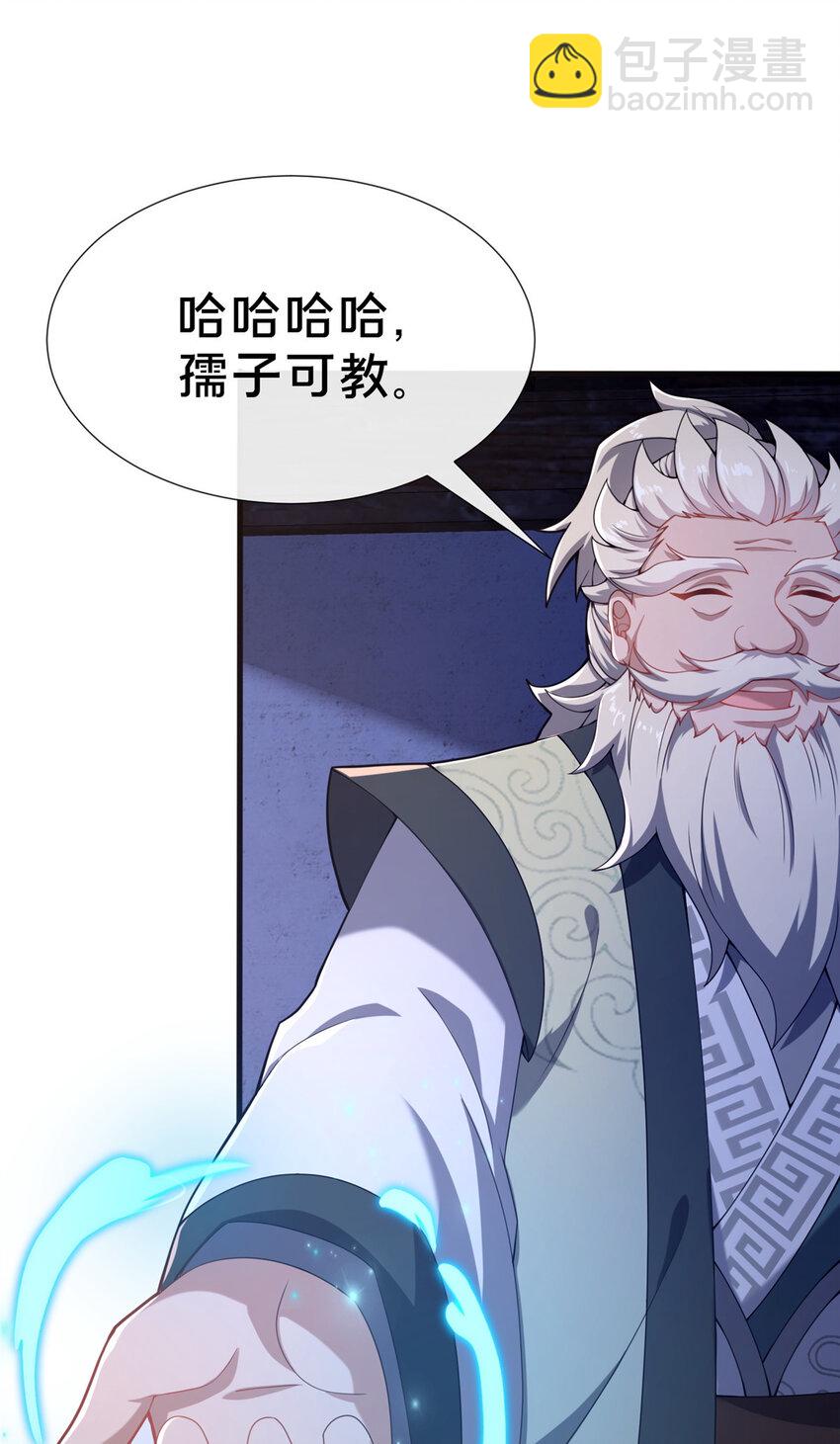 16 老头？吾师吴生施？(1/2)-第17话