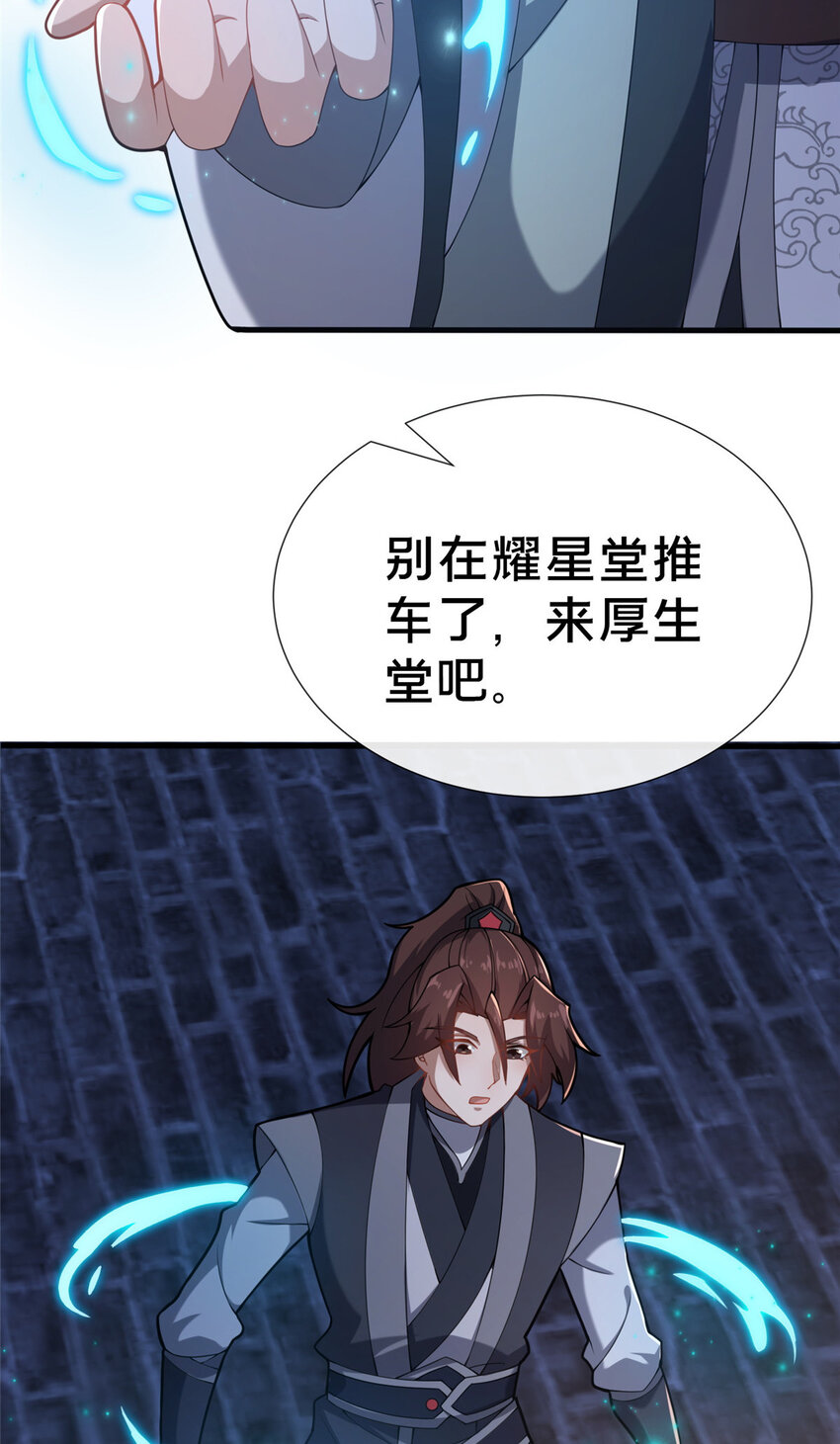 16 老头？吾师吴生施？(1/2)-第17话