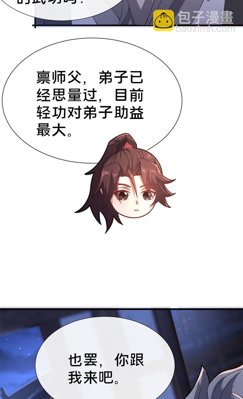 16 老头？吾师吴生施？(1/2)-第17话