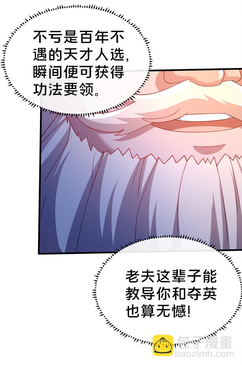 16 老头？吾师吴生施？(1/2)-第17话