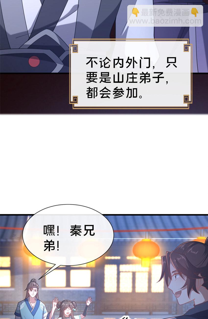 16 老头？吾师吴生施？(1/2)-第17话