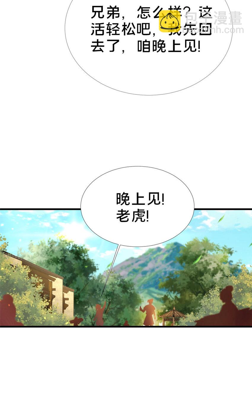 02 好兄弟嘎了？(1/2)-第3话