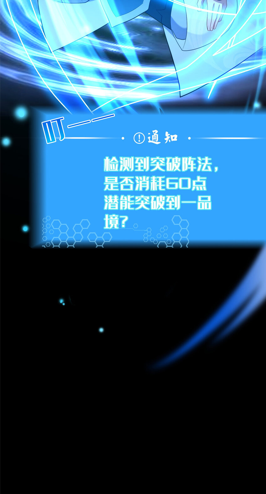 20 突破!一品境!(1/2)-第21话