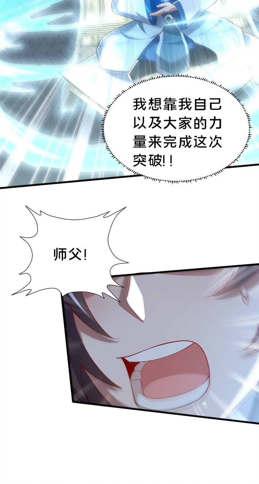 20 突破!一品境!(1/2)-第21话