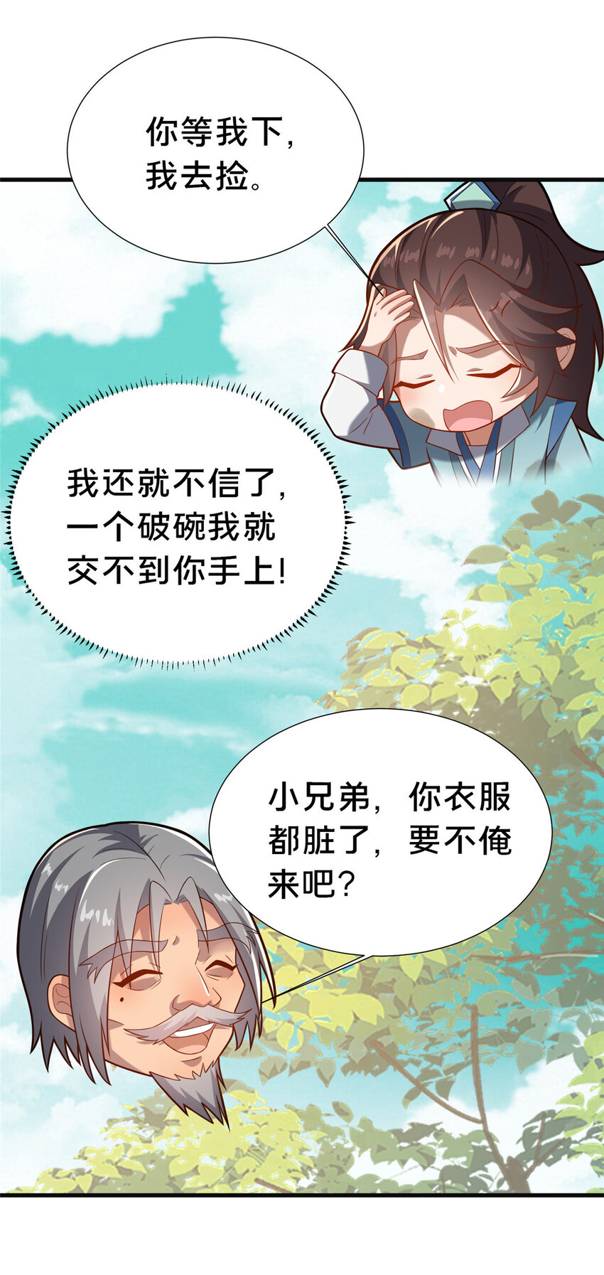 28 拿不稳碗的神医(1/2)-第29话
