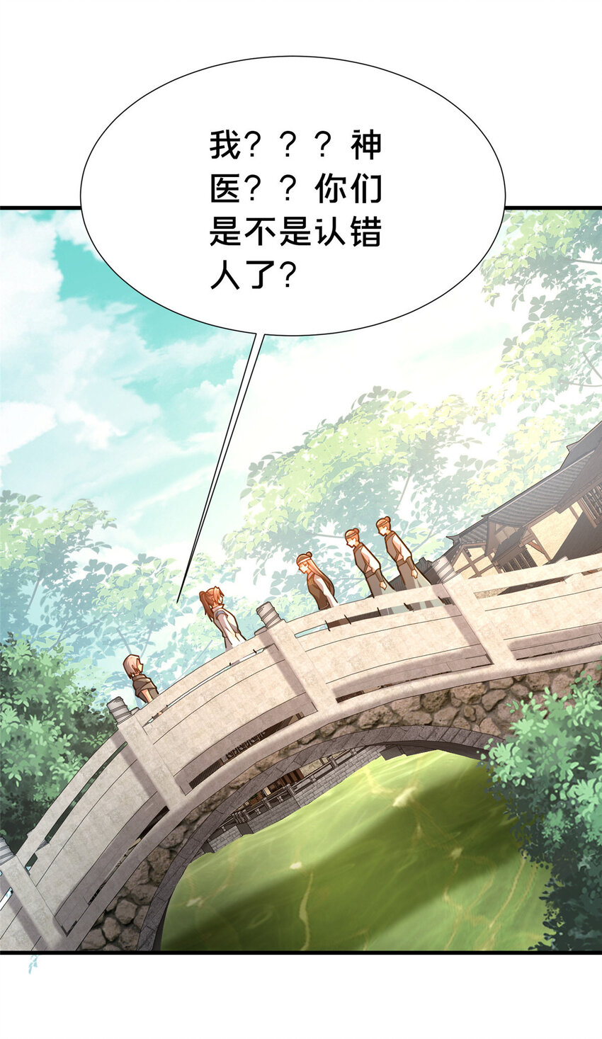28 拿不稳碗的神医(1/2)-第29话