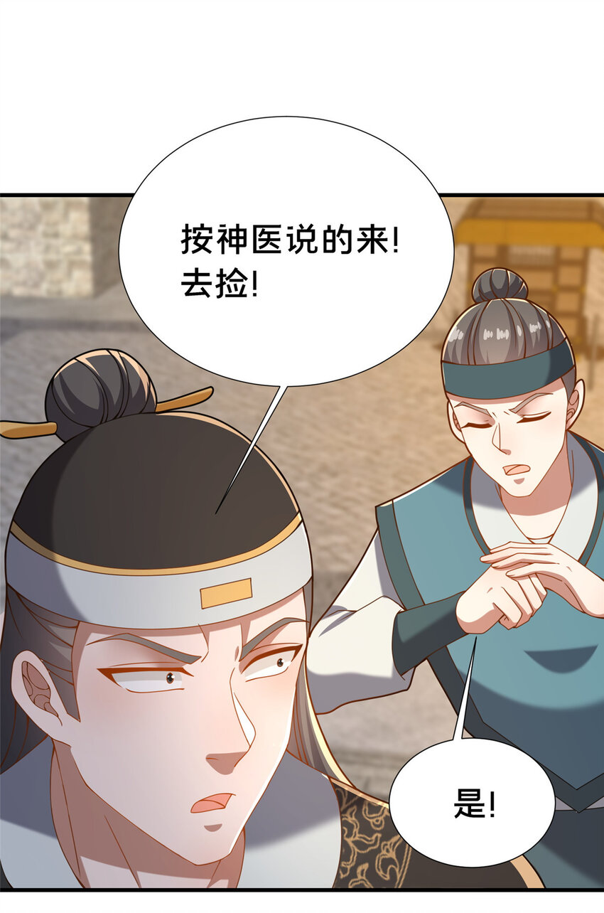 28 拿不稳碗的神医(1/2)-第29话