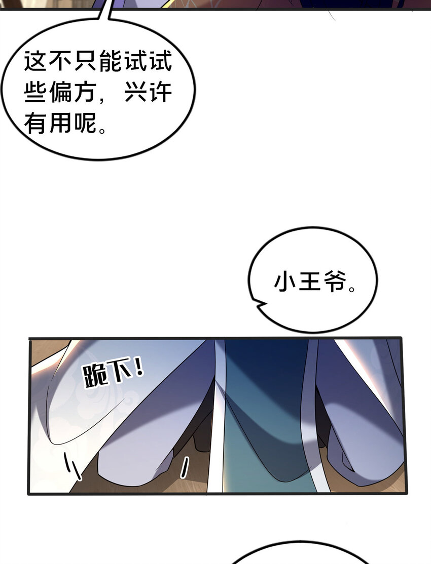 32 神医弟子(1/2)-第33话