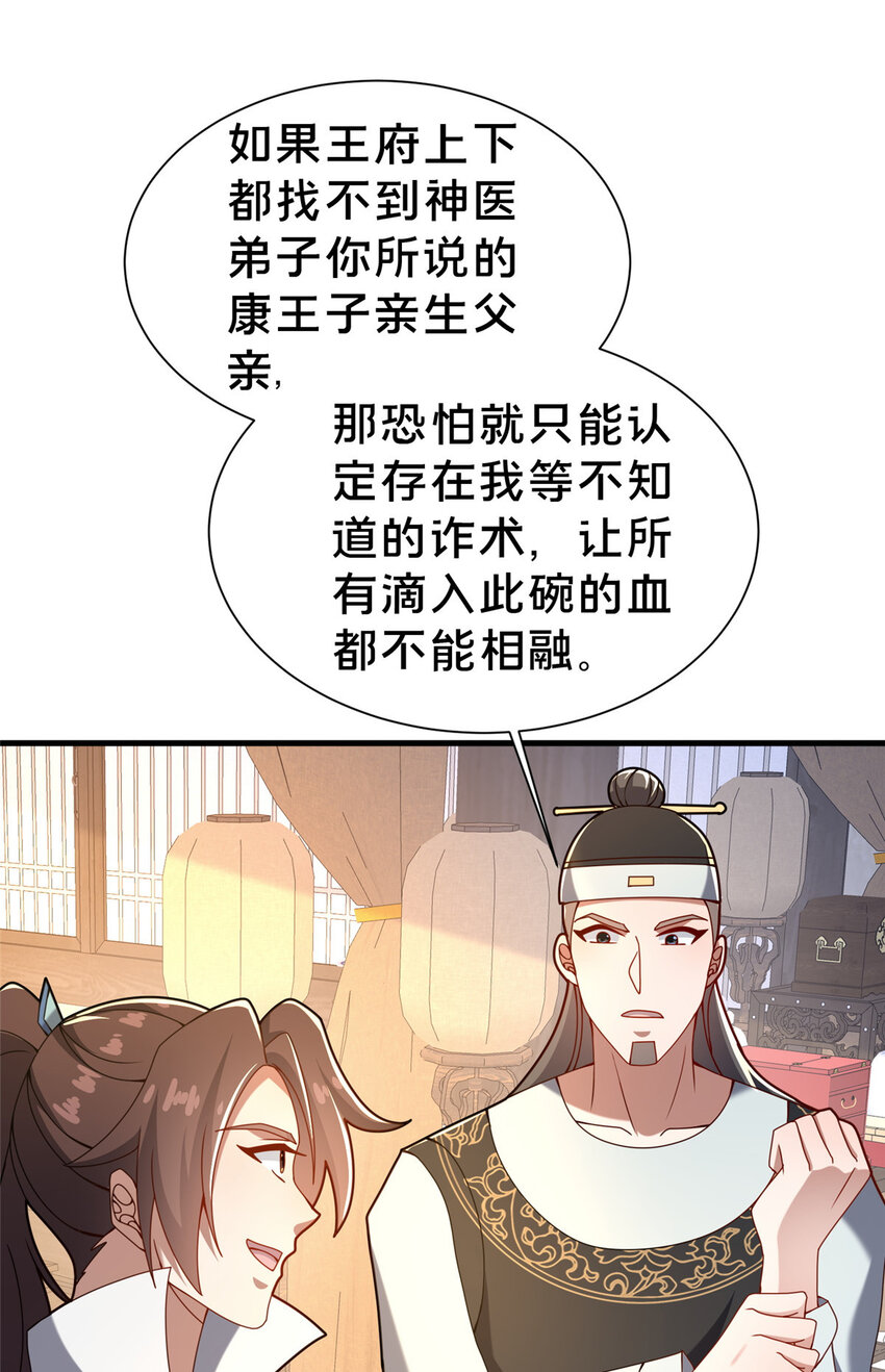 34 滴血认亲(1/2)-第35话