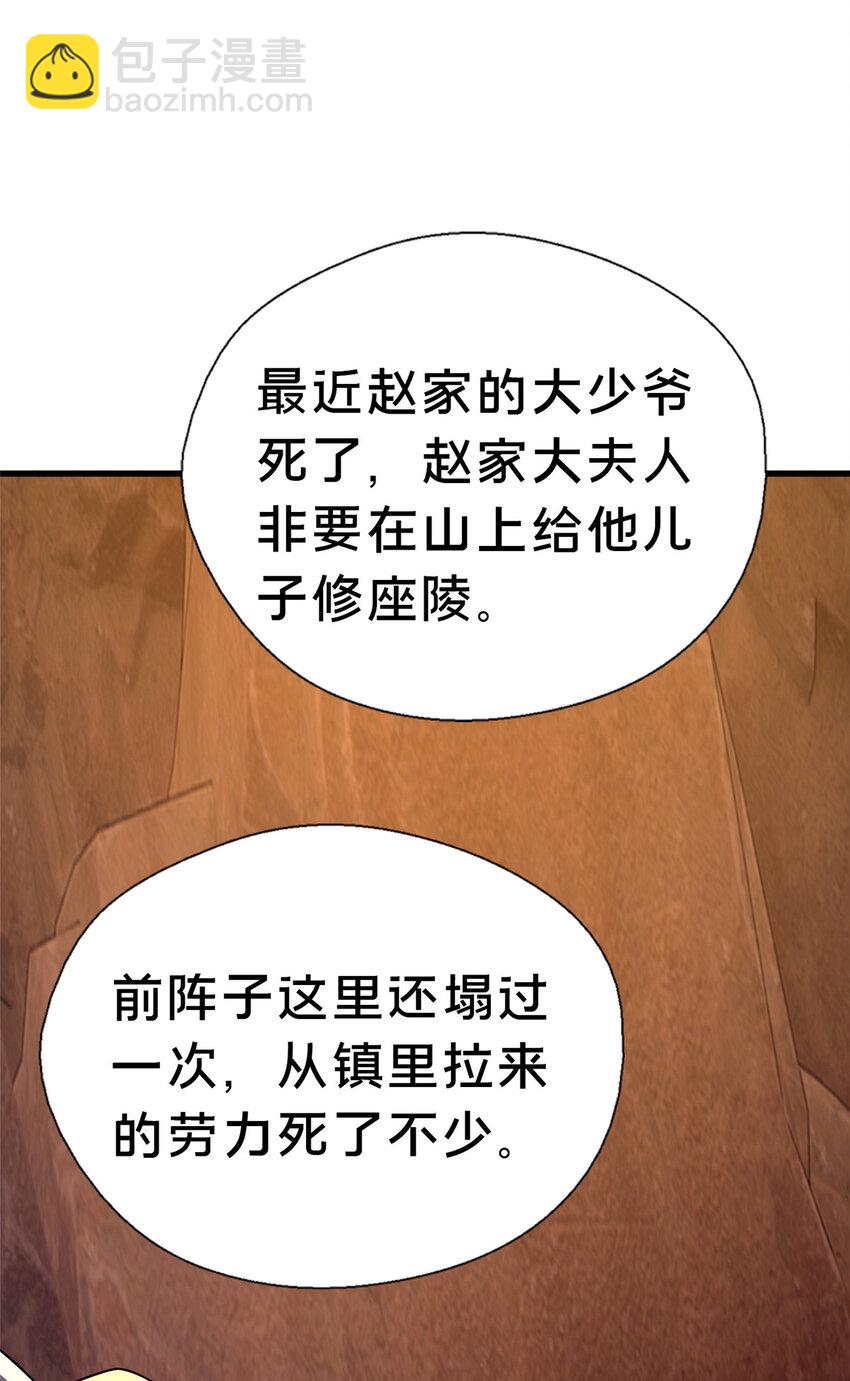 48 隐约的真相(1/2)-第49话