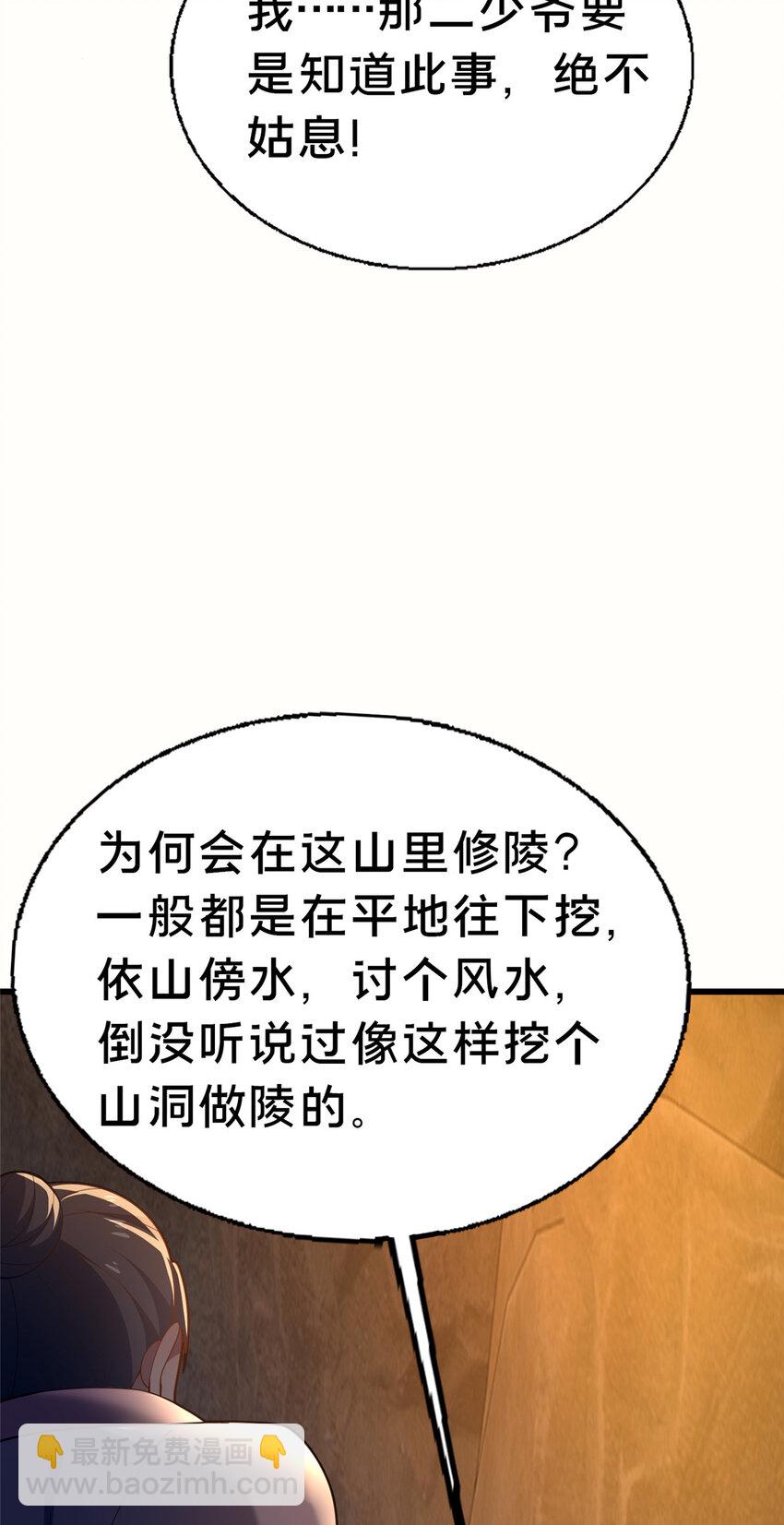 48 隐约的真相(1/2)-第49话