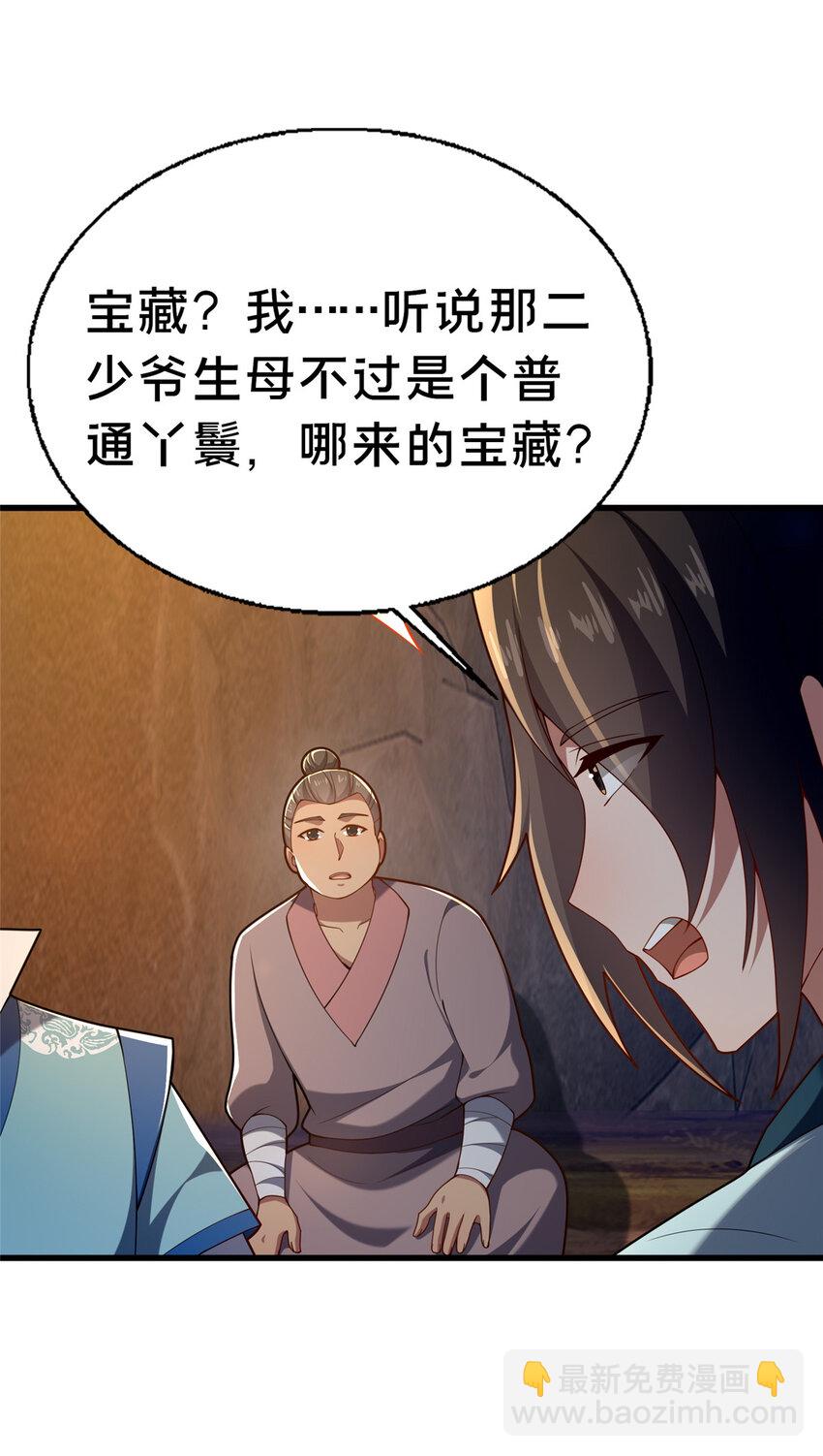 48 隐约的真相(1/2)-第49话