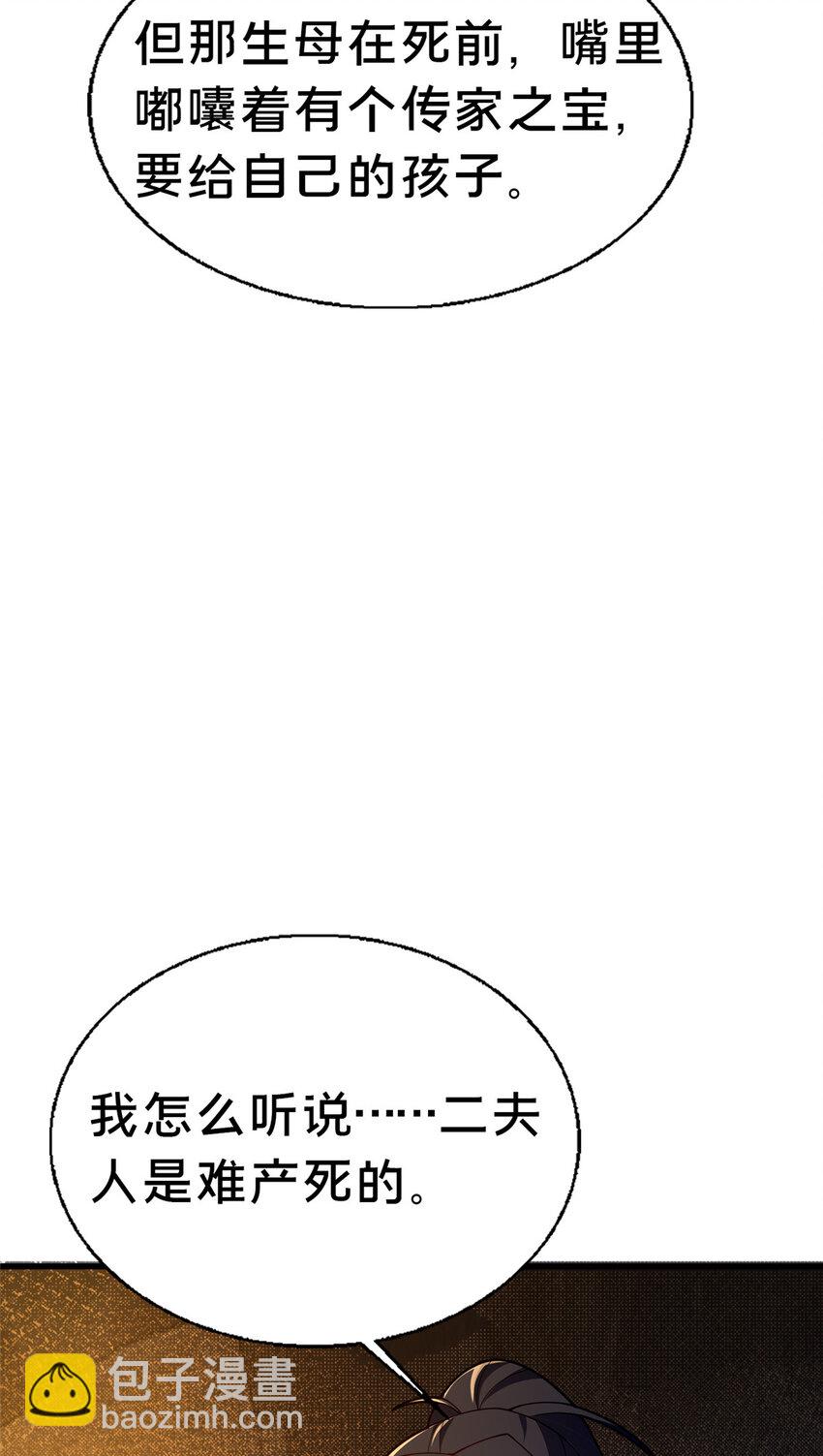 48 隐约的真相(1/2)-第49话