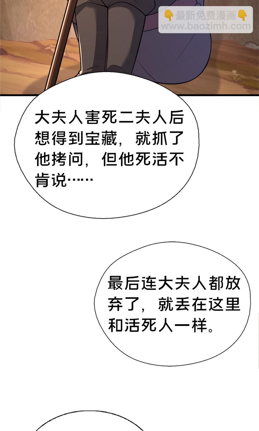 48 隐约的真相(1/2)-第49话