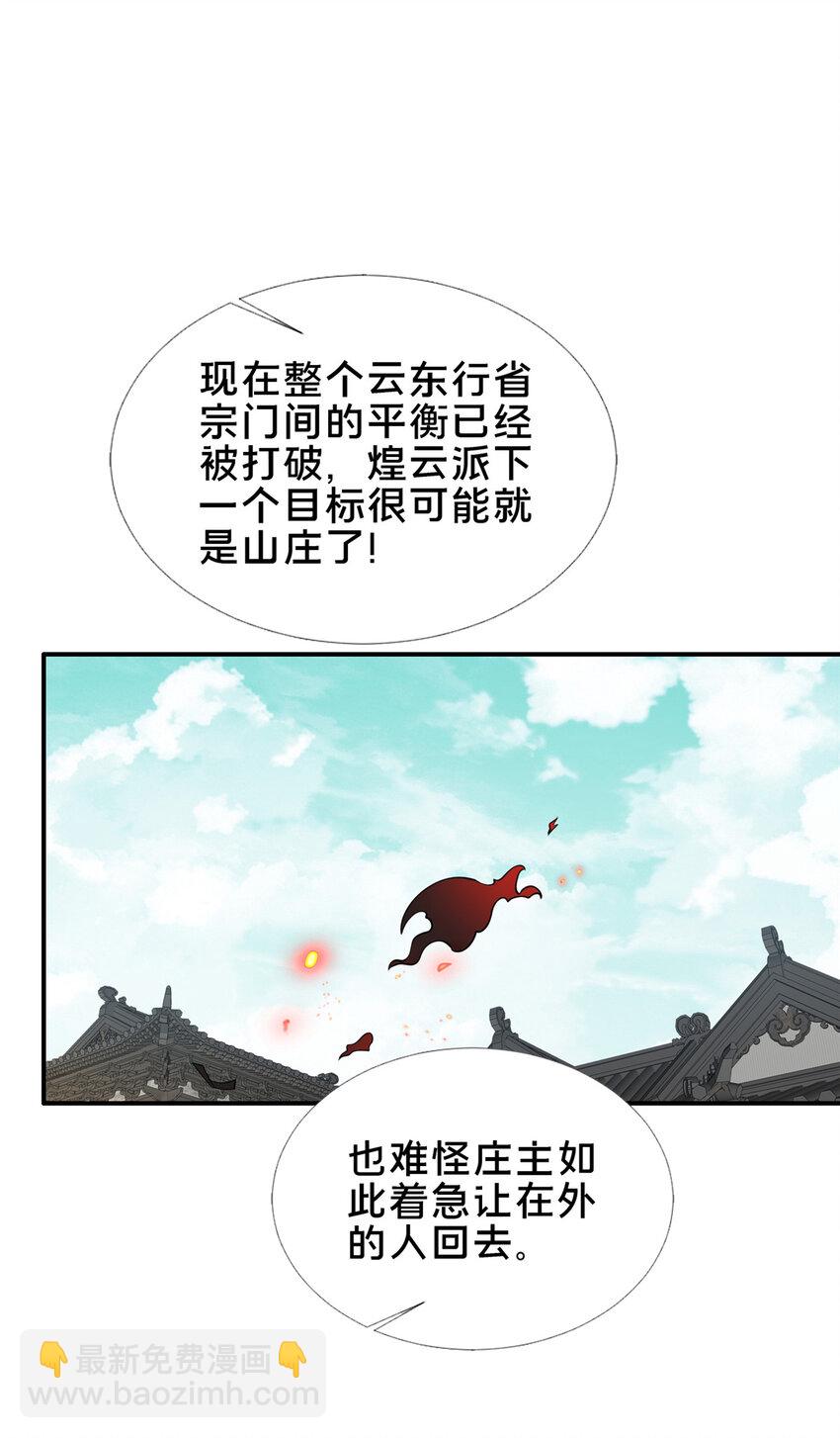 54 无极境(1/2)-第55话