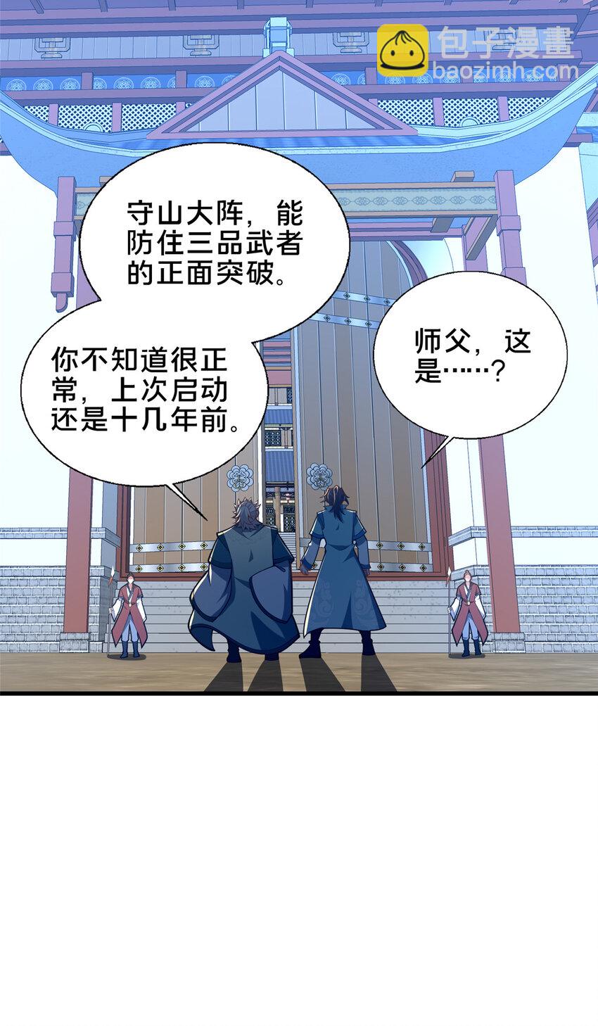 54 无极境(1/2)-第55话