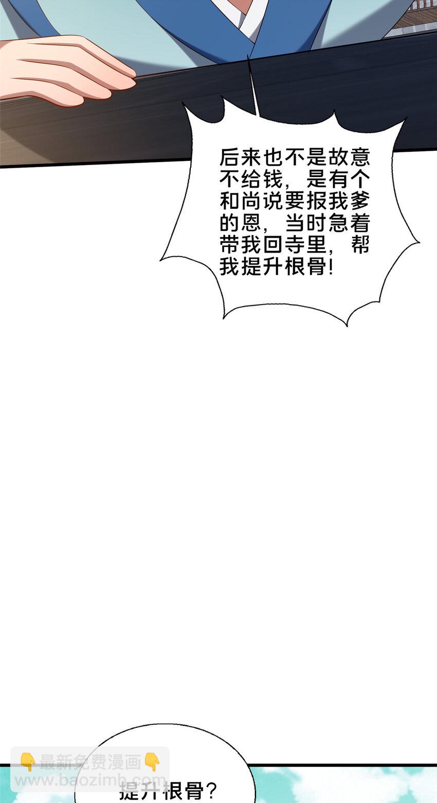54 无极境(1/2)-第55话