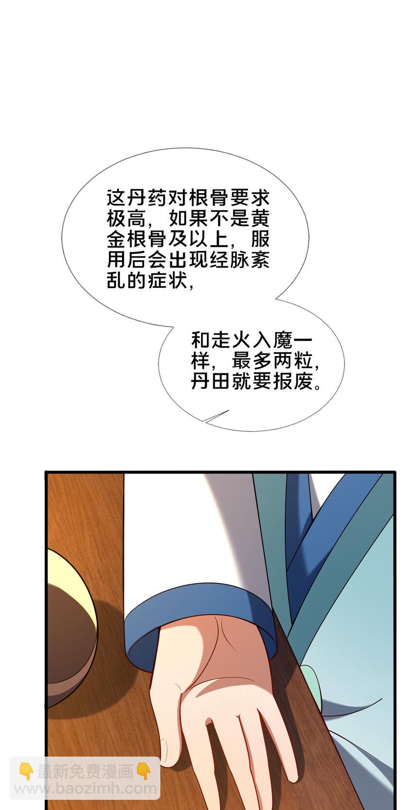 56 觐见庄主(1/2)-第57话
