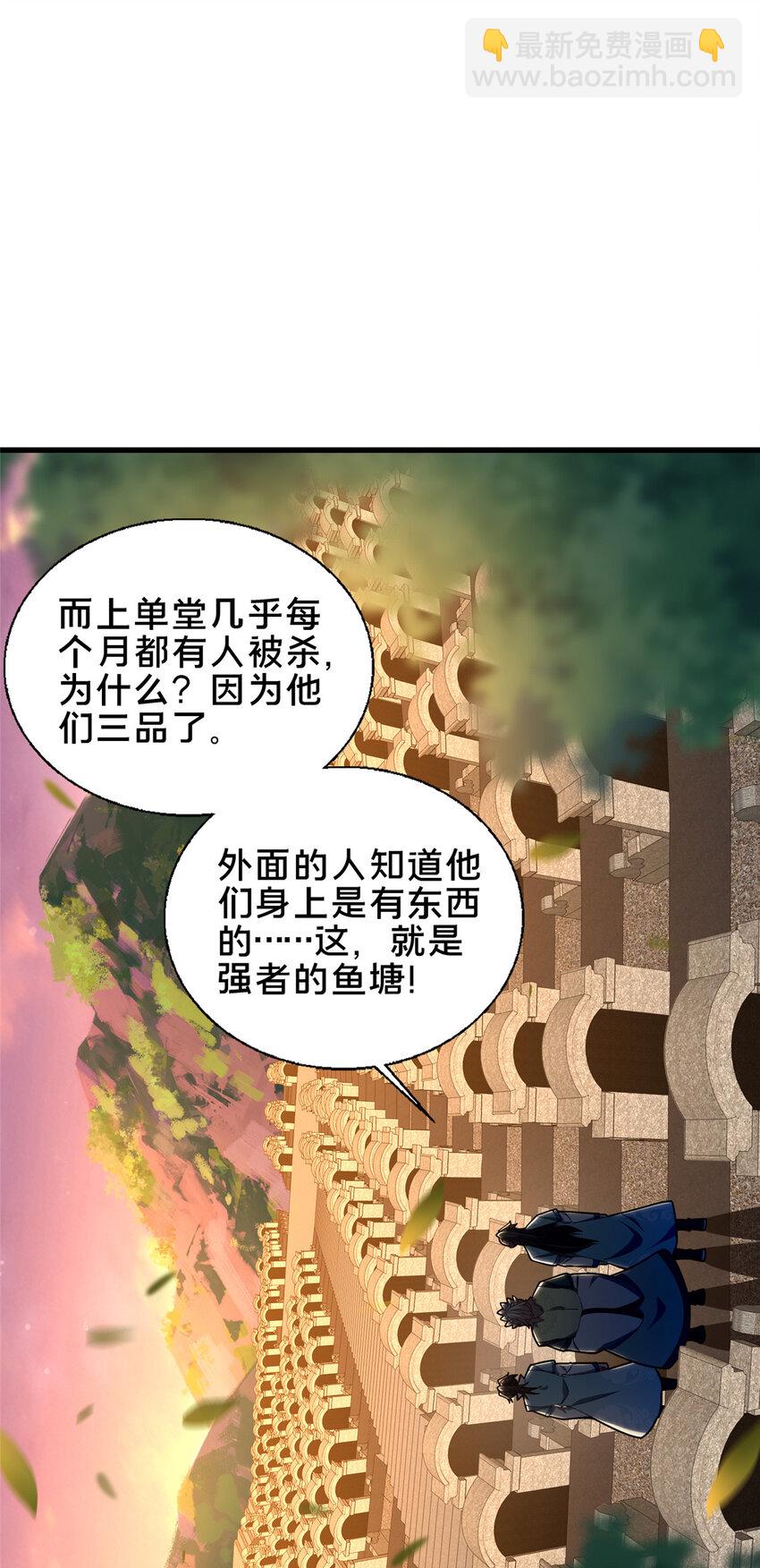 56 觐见庄主(1/2)-第57话